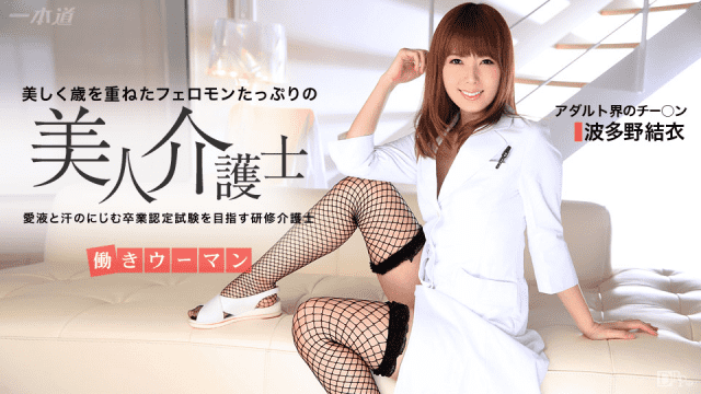 1Pondo 081315_133 Yui Hatano Porn sex Jav Uncensored Adult japan porn - AC Server