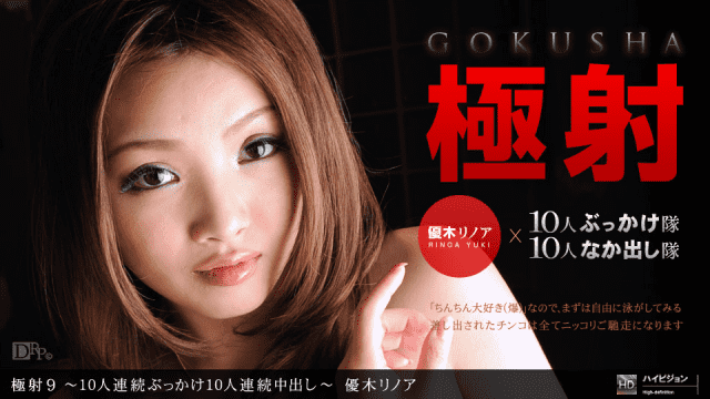 1PONDO 102211_200 Princess Collection Rinoa Yuuki Jav Uncensored Adult japan sex - AC Server