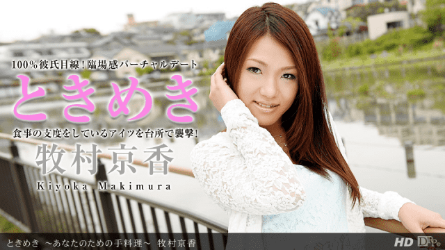 1PONDO 110713_693 Kyoka Makimura Drama Collection Crush Cooking for you - AC Server