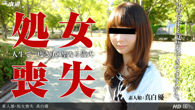 1PONDO 122513_001 Yuu Mashiro Jav Uncensored Adult japan porn - AC Server