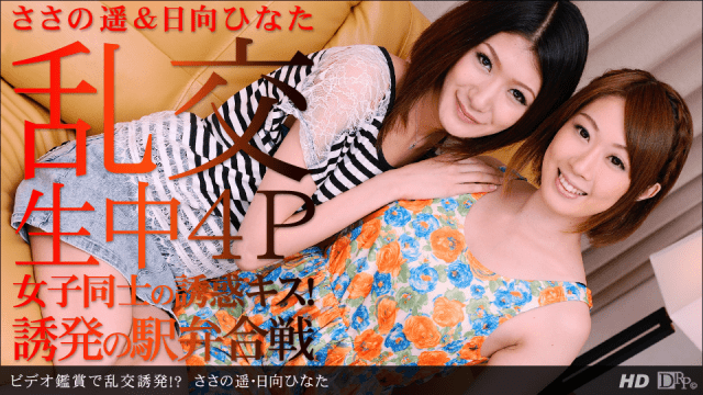 1PONDO 101812_452 Haruka Sasano &amp; Hinata Hyuga Jav Uncensored Adult japan porn - AC Server