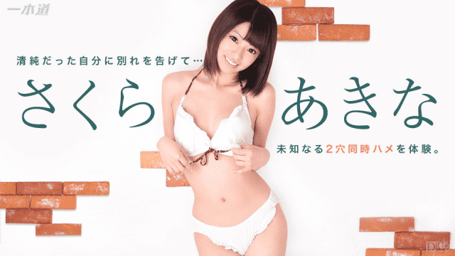 1PONDO 101614_904 Akina Sakura Jav Uncensored Adult japan porn - AC Server