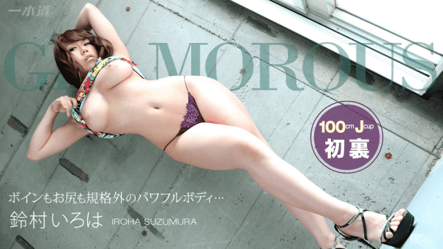 1PONDO 100814_898 Iroha Suzumura Jav Uncensored Adult japan porn - AC Server