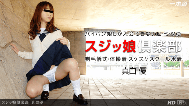 1PONDO 122513_721 Yuu Mashiro Jav Uncensored Adult japan porn - AC Server