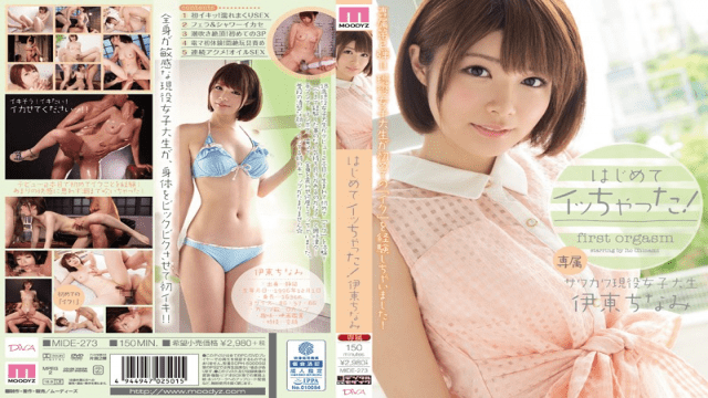 MOODYZ MIDE-273 The First Time I Was Chucking Go! Ito Chinami - AC Server