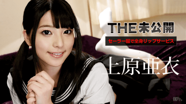 CARIB 072315-927 Ai Uehara THE undisclosed ~ Full body lip service with sailor suit - AC Server