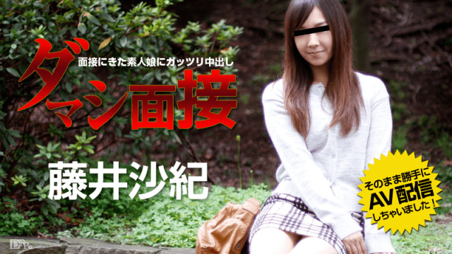 Caribbeancom 082015-952 Damasi interview - Interviewing an amateur girl who came to the interview Gottzli cum shot - AC Server