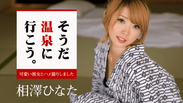 Caribbeancom 052816-173 girl nude adult Hinata Aizawa Let&#039;s go to hot springs that way I made a girlfriend with her pretty girlfriend - AC Server