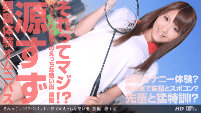 1Pondo 120712-488 Suzu Minamoto That is really serious! In the badminton department also a pretty memorable first part - AC Server