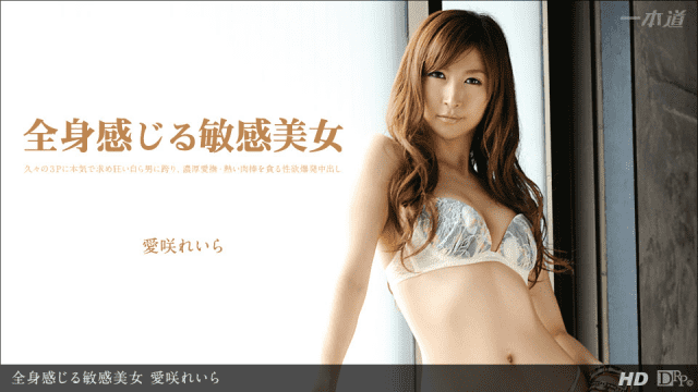 1Pondo 112313-703 Reira Aisaki Sensitive sensation that feels whole body - AC Server