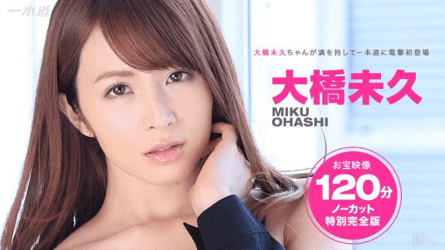 1Pondo 010115_001 Ohashi Miku Initial Back Complete Edition - AC Server