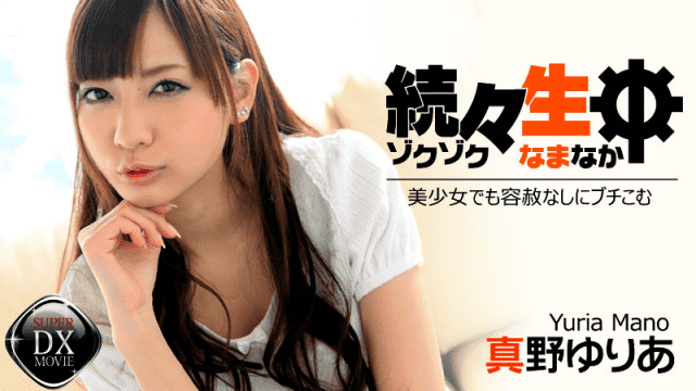 HEYZO 0954 Yuria Mano girl cute The latest updated Japanese movie - AC Server