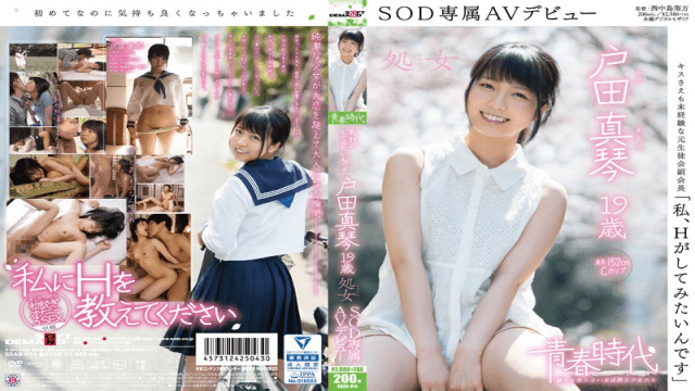 SOD Create SDAB-014 Makoto Toda fuck girl doggy hot movie xxx - AC Server