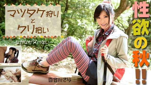 HEYZO 0976 Sara Yurikawa Matsutake hunting and picking chest - AC Server