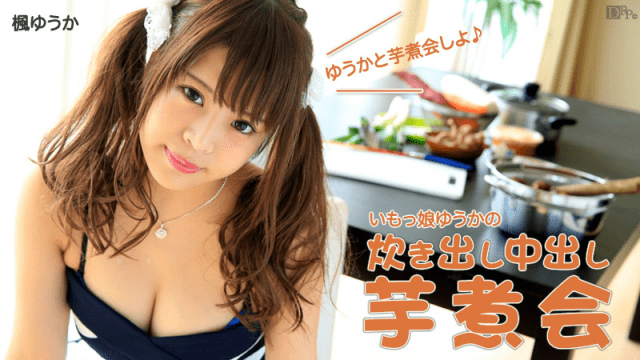 Caribbeancom 110715-017 Yuka Kaede Cum Inside Cowboys  dumpling - AC Server