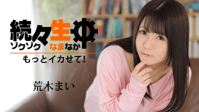 HEYZO 1119 Mai Araki Jav streaming Continue to live  Let&#039;s make it better - AC Server