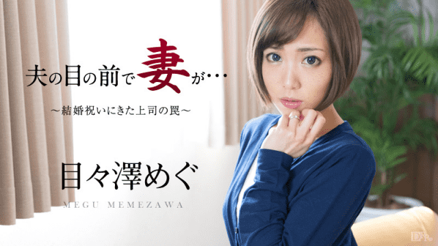 Caribbeancom 051016_158 Megu Memezawa Jav sex HD movie fuck - AC Server