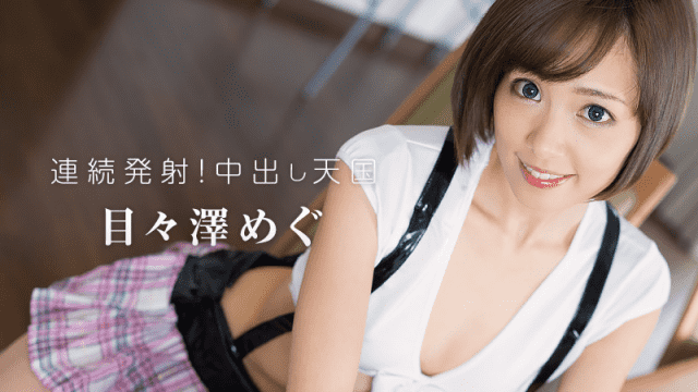 HEYZO 1208 Megu Memezawa hot sexy doggy masturbate sock girl - AC Server