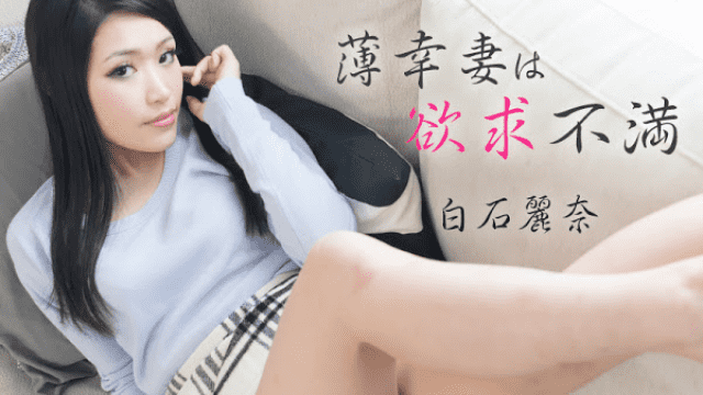 Heyzo 1600 Reina Shiraishi Porn jav Frustration Adult Video HEYZO - AC Server