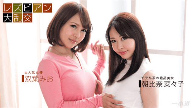 1Pondo 122317_621 JAV Ngentot Lesbian Fragrance Mio Futaba and Nanako Asahina - AC Server