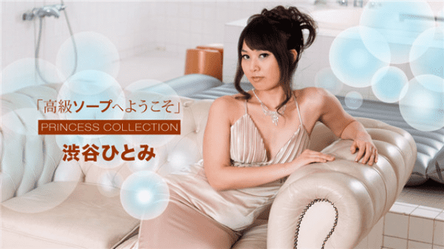 1Pondo 010718_629 JAV Video Welcome to luxury soap Shibuya Hitomi - AC Server