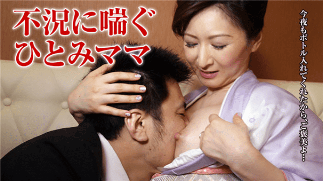 Pacopacomama 010318_201 Erotic Film Hitomi Ohashi Plan for depressing recession of beautiful mum - AC Server