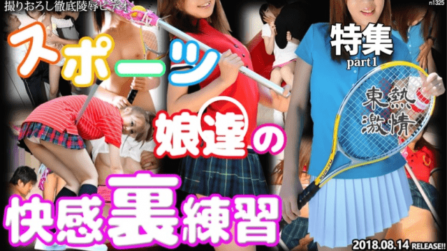 Tokyo Hot n1325 Sport Girl Sex Japan Beauty Special - AC Server