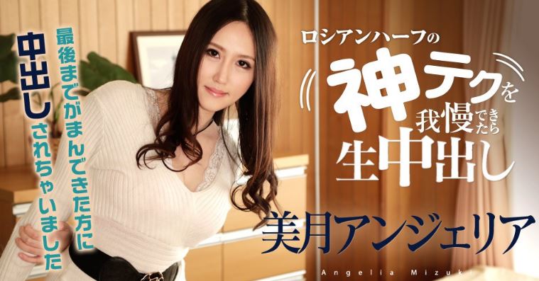 Carib 092118-757 Mizuki Angelia Challenge Angelia Mizuki - AC Server