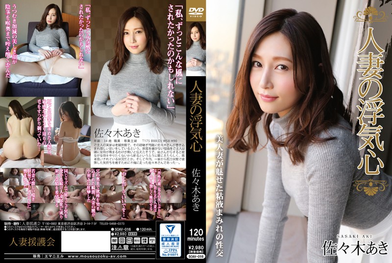 SOAV-016 Wife Of Cheating Heart Aki Sasaki - AC Server