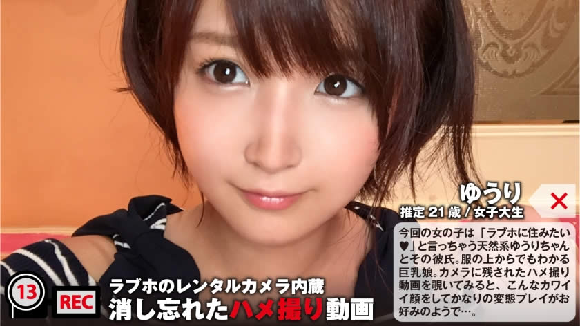 300NTK-071 変態巨乳美少女のハメ撮り動画。二人だけの秘密のセックスがまさかの流出で…「バカになっちゃう！！漏れちゃう！漏れちゃうよぉ！！」：ラブホのレンタルカメラ内蔵/消し忘れたハメ撮り動画 ファイル013 ゆうり - AC Server