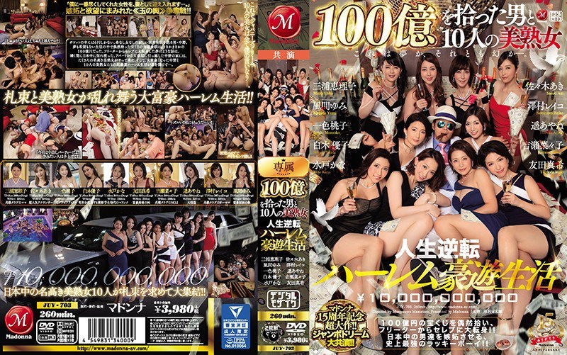 JUY-703 Madonna 15th Anniversary Celebration! !Co-starring Jumbo Dream! ! Man Who Picked 10 Billion And Ten Beautiful Milfs Reversed Life Harem Live Life - AC Server