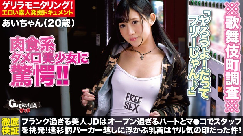 GRQR-044 あいちゃん - AC Server