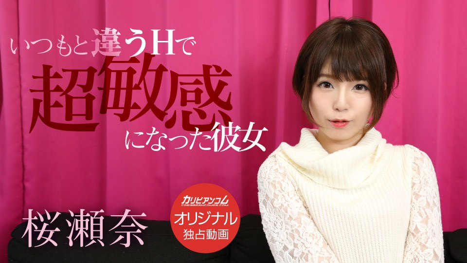 Caribbeancompr 010419_003 Sakura Sena - AC Server