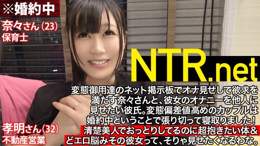 348NTR-003 Odori beauty 23 years old nursery teacher sexual convulsion and leakage can not stop as sexual skill of AV actor Body with a beautiful erotic - AC Server