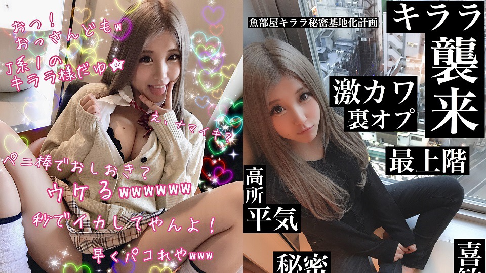 FC2 PPV 1021738 Uniform Loose J system 1 kirara like a cow girl pussy with a cow girls cut it up - AC Server