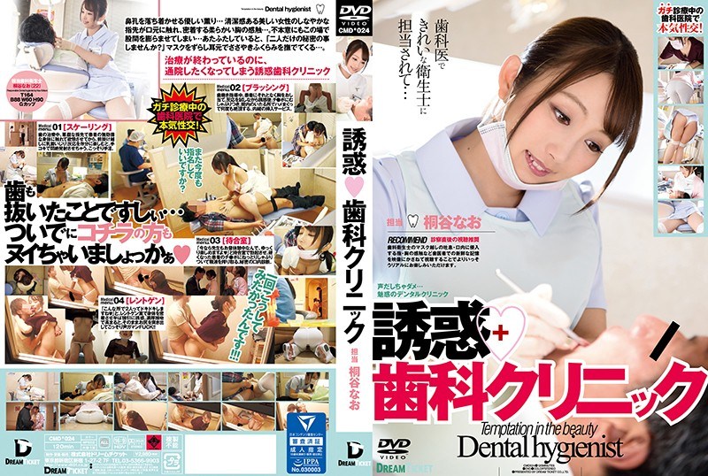 CMD-024 Temptation ◆ Dental Clinic Kiriya Akira - AC Server