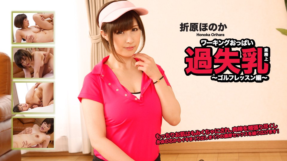 Heydouga 4030-PPV2123 Orihara Honoka - AC Server