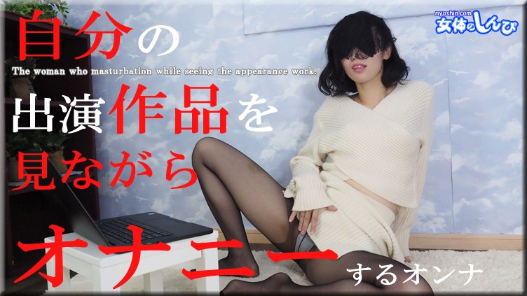 Nyoshin n1821 Chihiro Onna wearing masturbating while watching her own work - AC Server