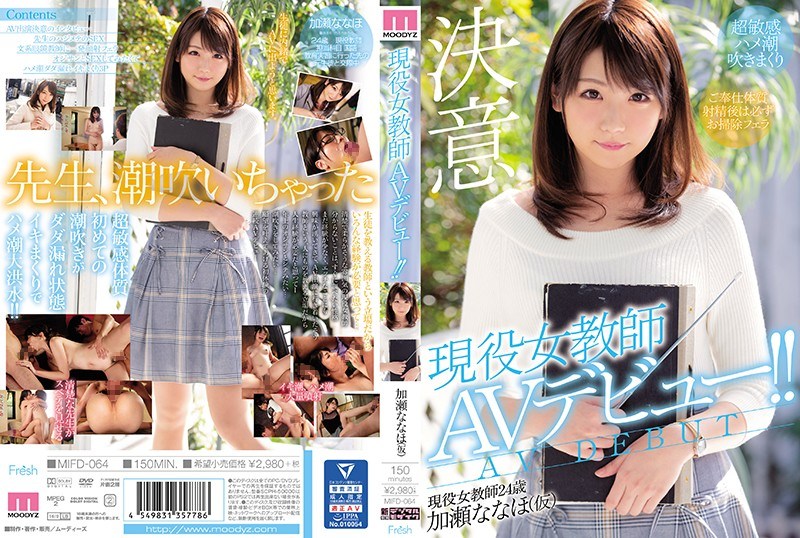 MIFD-064 Active Female Teacher AV Debut! ! Kase Nanaho - AC Server