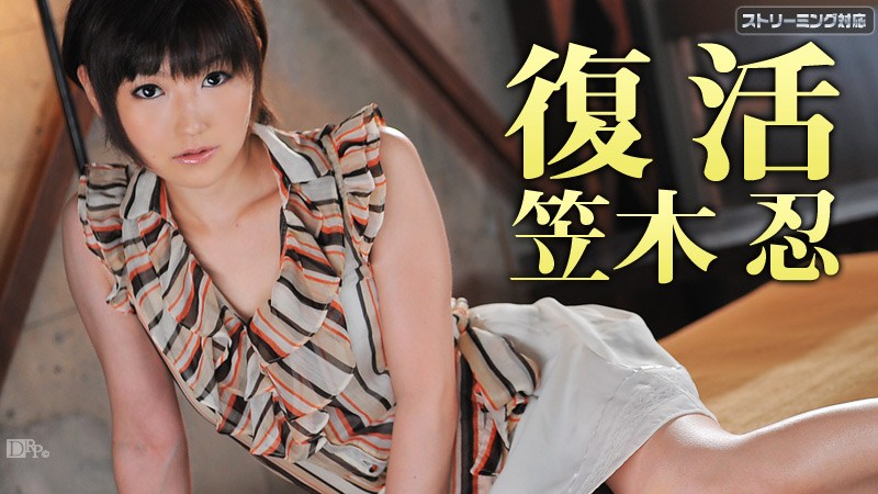 Caribbeancom 010112-902 Kasagi Shinobu Shinobu Came Back - AC Server