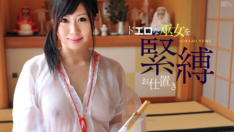 Caribbeancom 010812-909 Sorano Yume Fetishism Vol.7 - AC Server