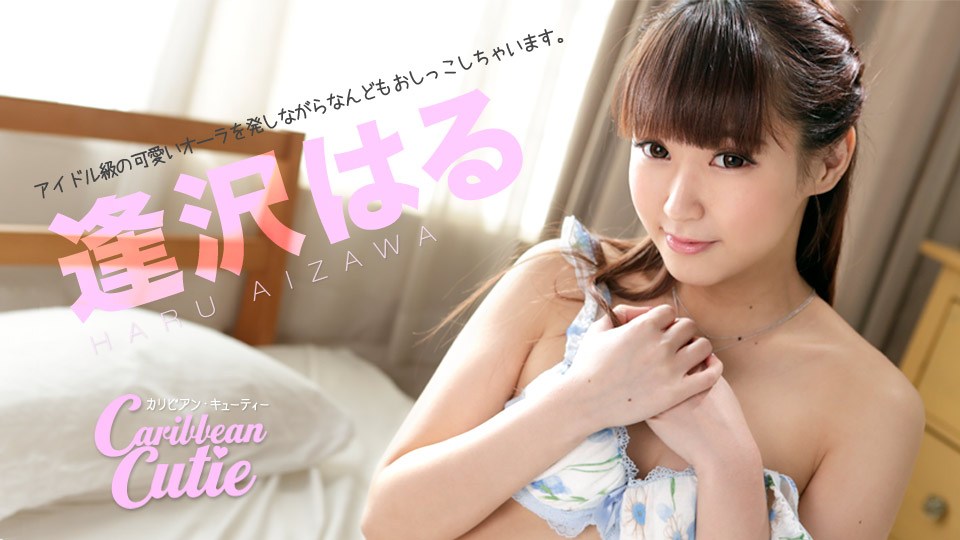 Caribbeancom 032219-882 Aizawa Haru with a smile and naughty body - AC Server