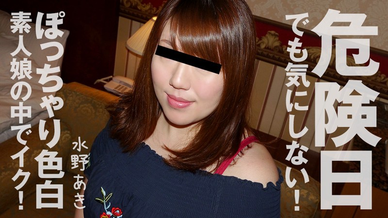 HEYZO 1960 Mizuno Aki Cum Inside Of A Porcelain Skin Amateur Chubby Girl During Her Period! - AC Server