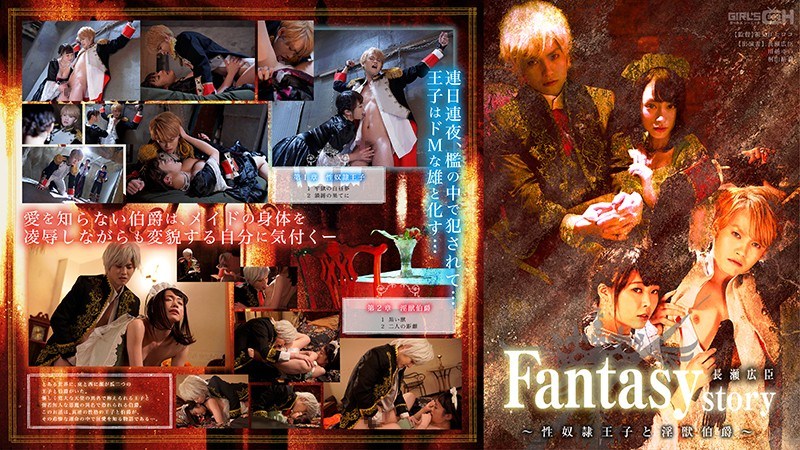 GRCH-302 Fantasy/Story Hiroomi Nagase – The Sex Slave Prince And The Sexually Beast Count – - AC Server