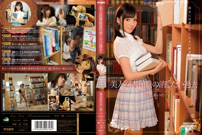 IPZ-485 Aino Kishi Past That You Want To Erase The Beauty Librarians - AC Server