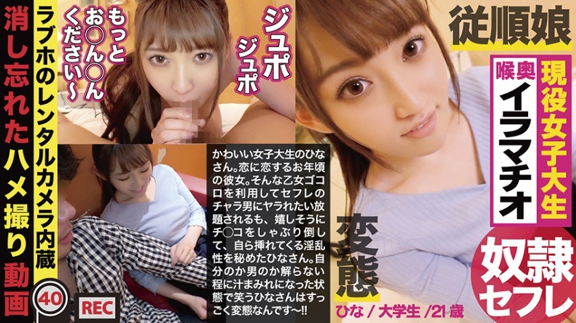 300NTK-159 Gonzo video I forgot to erase File 040 Hina Estimated 21 year old - AC Server