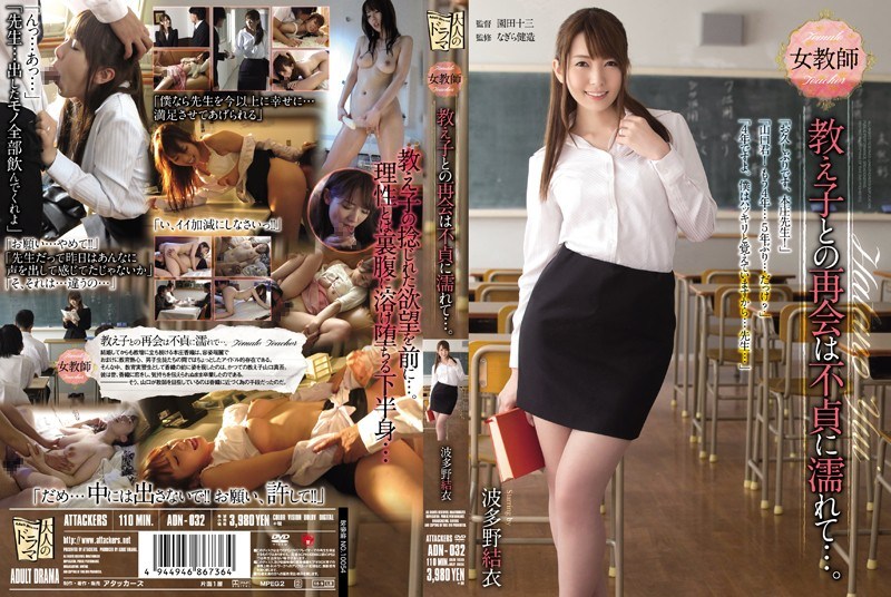 ADN-032 Reunion With Female Teacher Student Is Wet ... Infidelity. Yui Hatano - AC Server