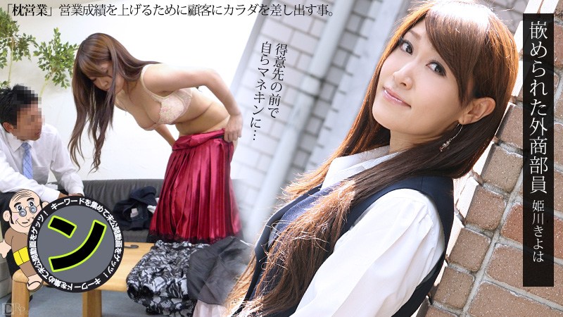 Caribbeancom 071812-077 Himekawa kiyoha Busty Sales Lady fucked by customer - AC Server