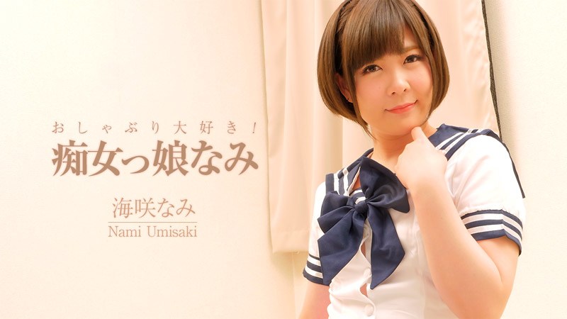 HEYZO 2006 Umisaki Nami Suck Lover -Nami Is Nymphomaniac - AC Server