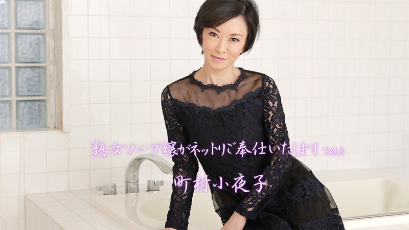 HEYZO 2012 Machimura Sayoko MILF’s Sexual Service at the Soapland Vol.3 - AC Server